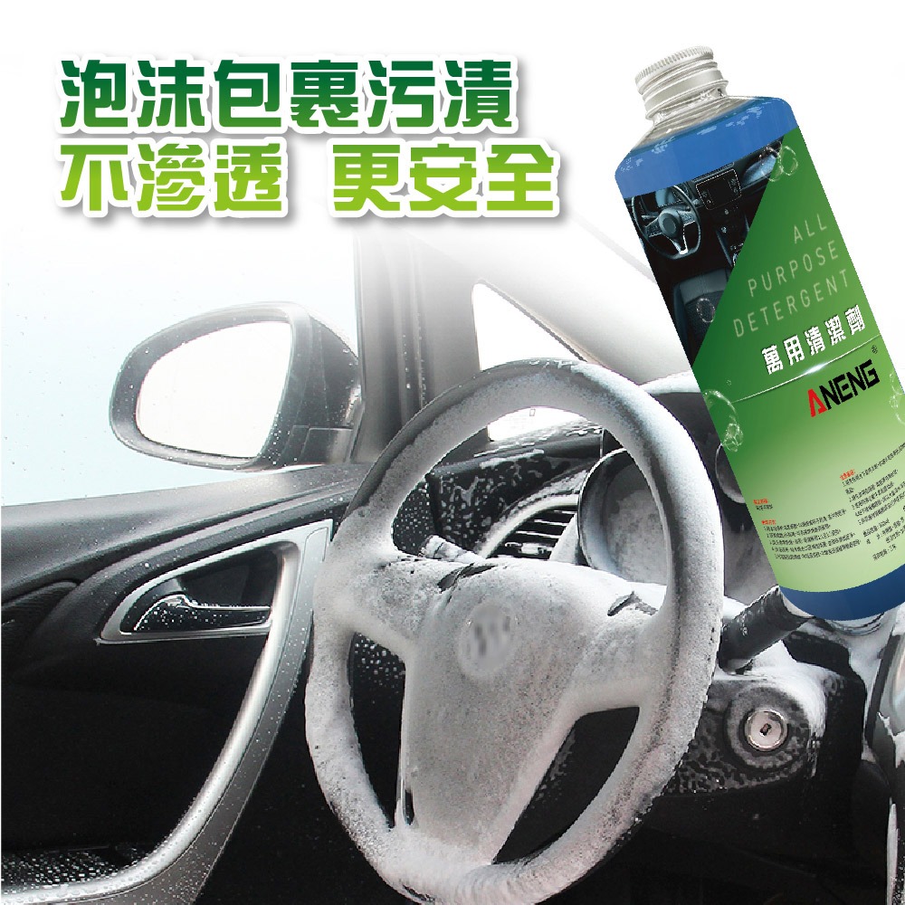 ANENG｜昇旺數位3C 萬用清潔劑 500ml 清潔劑 廚房油污 清潔用品 內裝清潔劑 蟲屍去除 蚊蟲屍體 保桿清潔-細節圖2