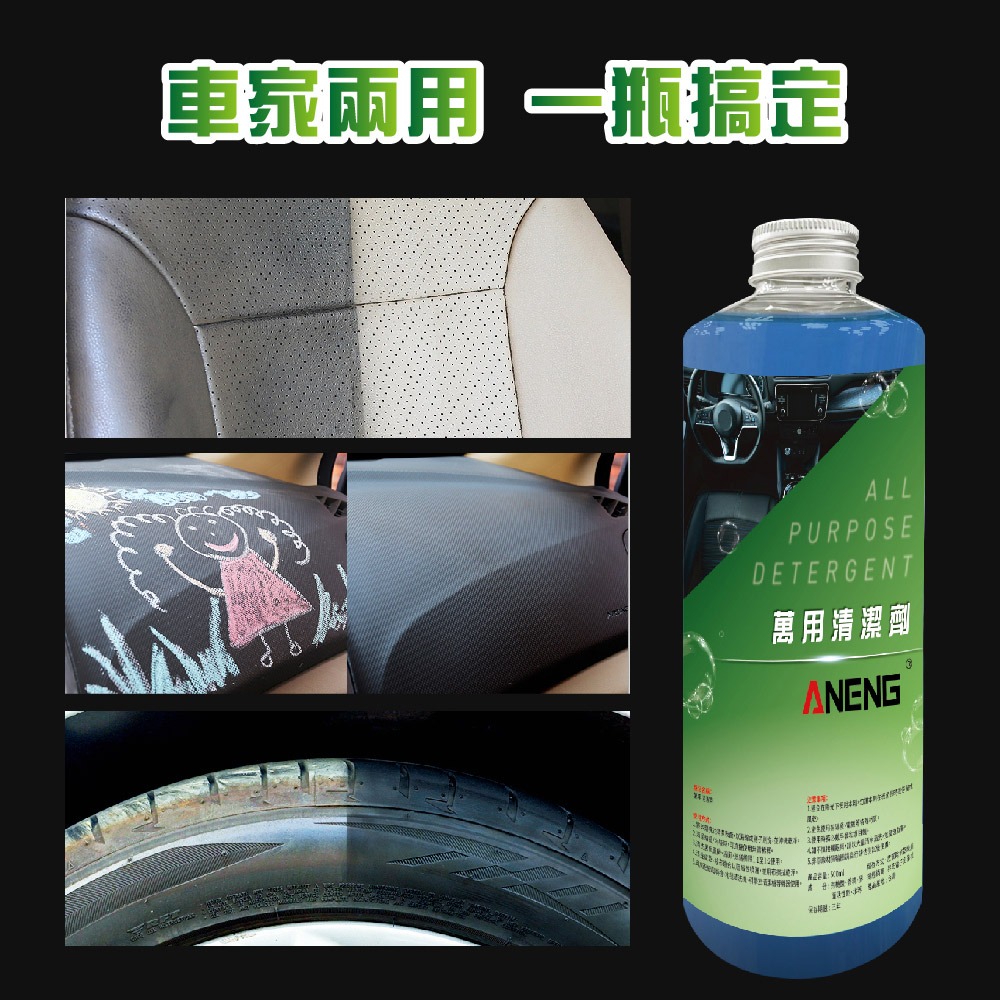 ANENG｜昇旺數位3C 萬用清潔劑 500ml 清潔劑 廚房油污 清潔用品 內裝清潔劑 蟲屍去除 蚊蟲屍體 保桿清潔-細節圖3
