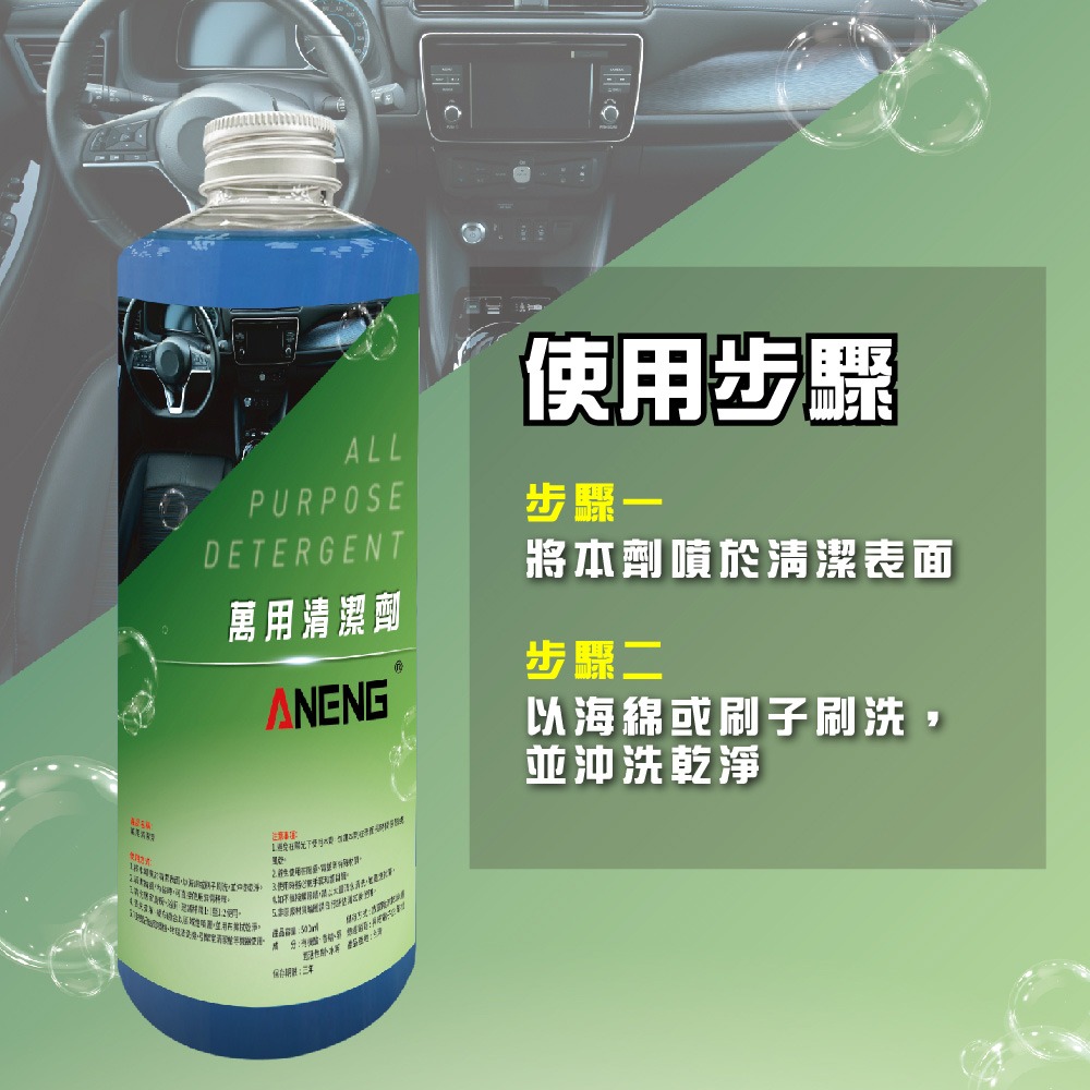 ANENG｜昇旺數位3C 萬用清潔劑 500ml 清潔劑 廚房油污 清潔用品 內裝清潔劑 蟲屍去除 蚊蟲屍體 保桿清潔-細節圖7