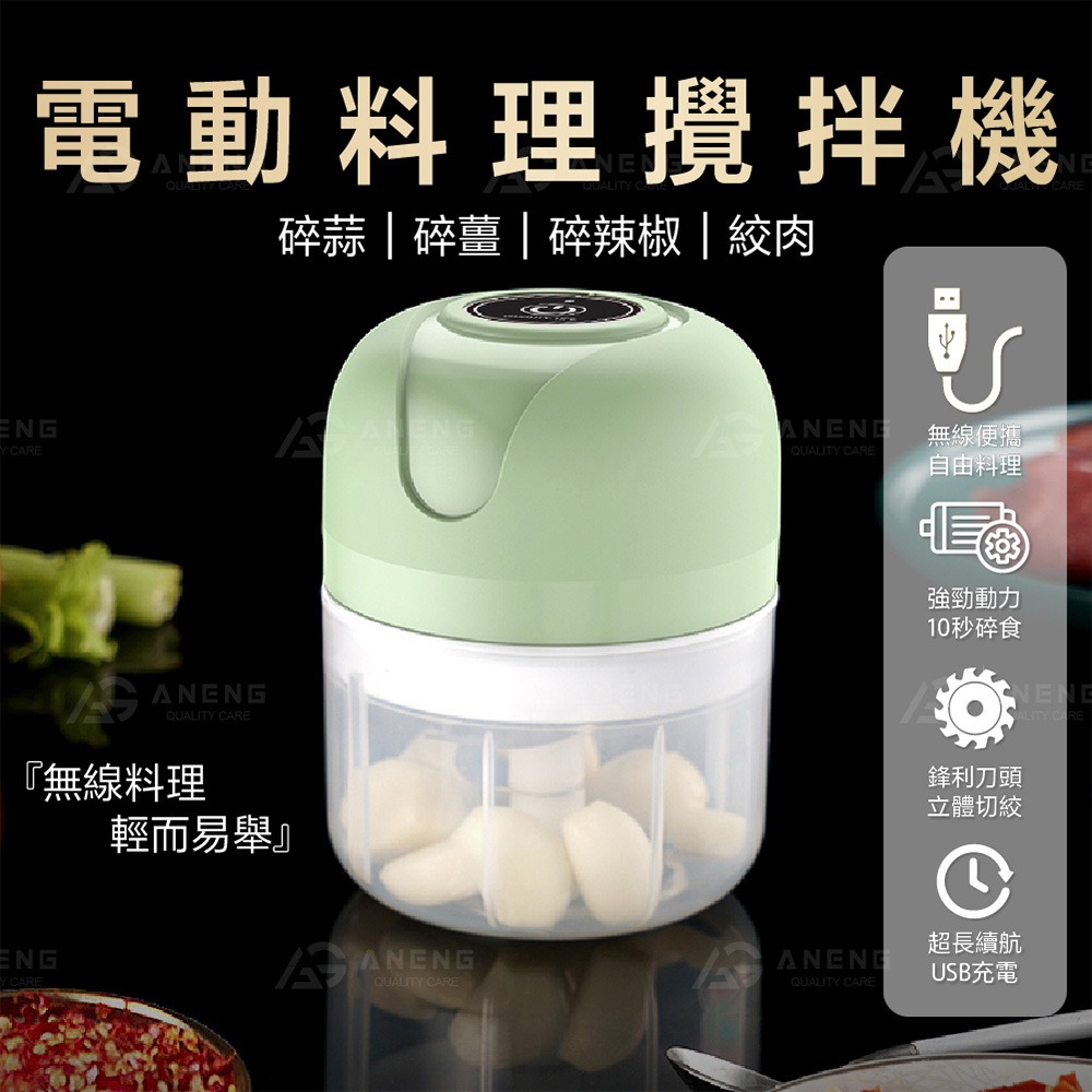 電動攪碎機 料理機 絞肉機 搗蒜器 蒜泥器 副食品調理機 食物調理機 電動攪拌機 均質機 切菜器 攪碎機 攪拌器-細節圖2