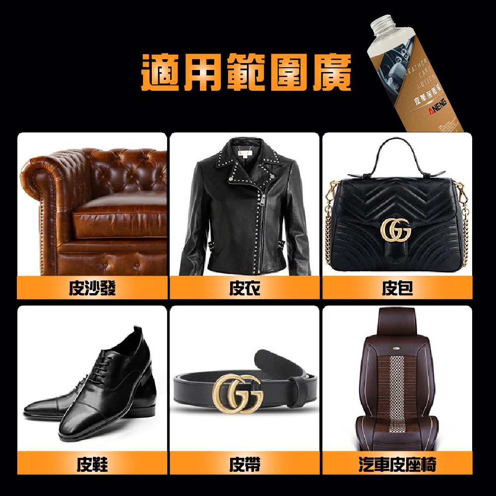 ANENG｜昇旺數位3C 皮革保養乳250ml MIT台灣生產 天然綿羊油配方 水性不油膩 皮革保養油 內裝保養-細節圖8