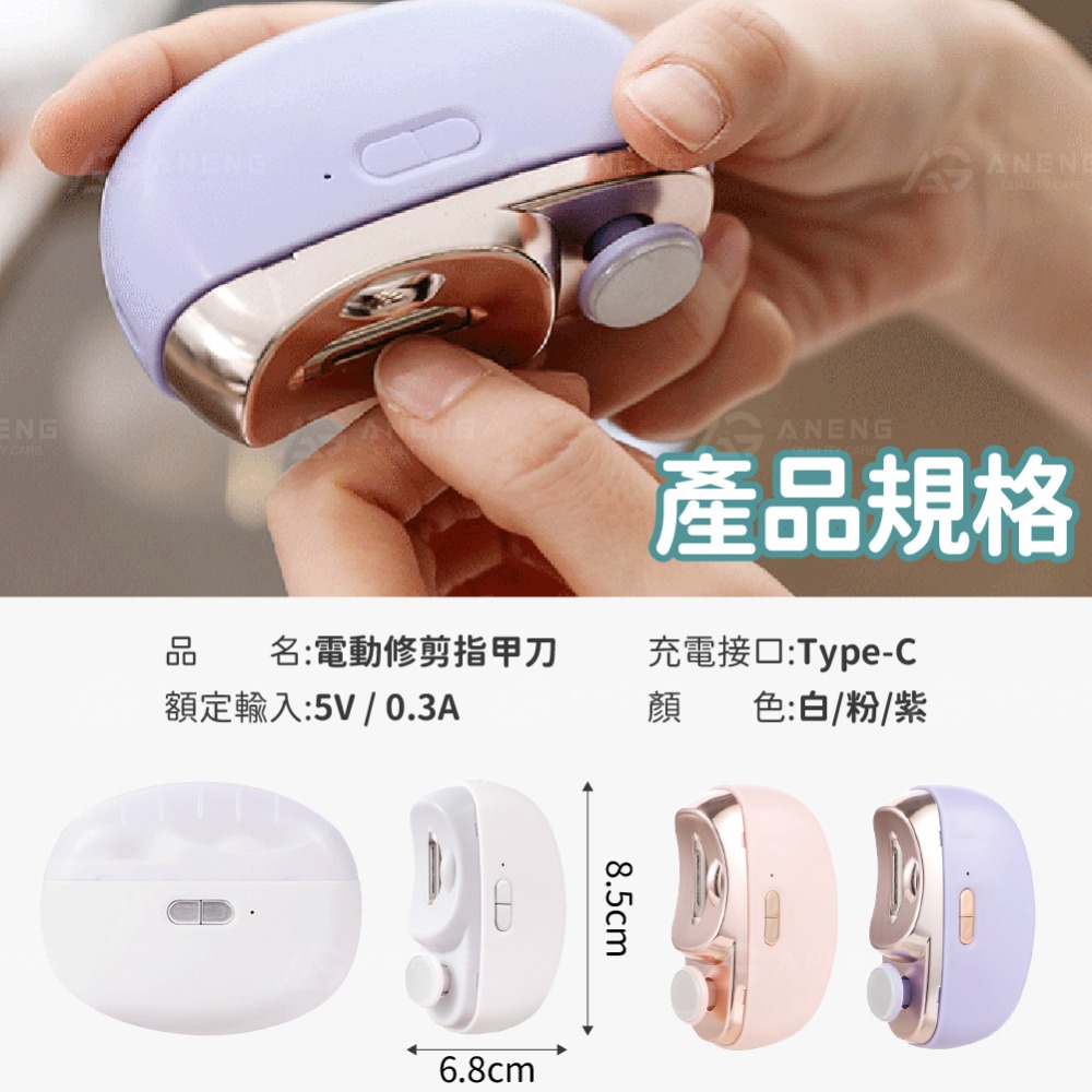 高階版 電動指甲剪 電動修剪 兩段轉速+磨甲 電動美甲 指甲刀 指甲剪 電動修甲 電動磨甲 修甲刀 磨甲刀 美甲剪-細節圖5