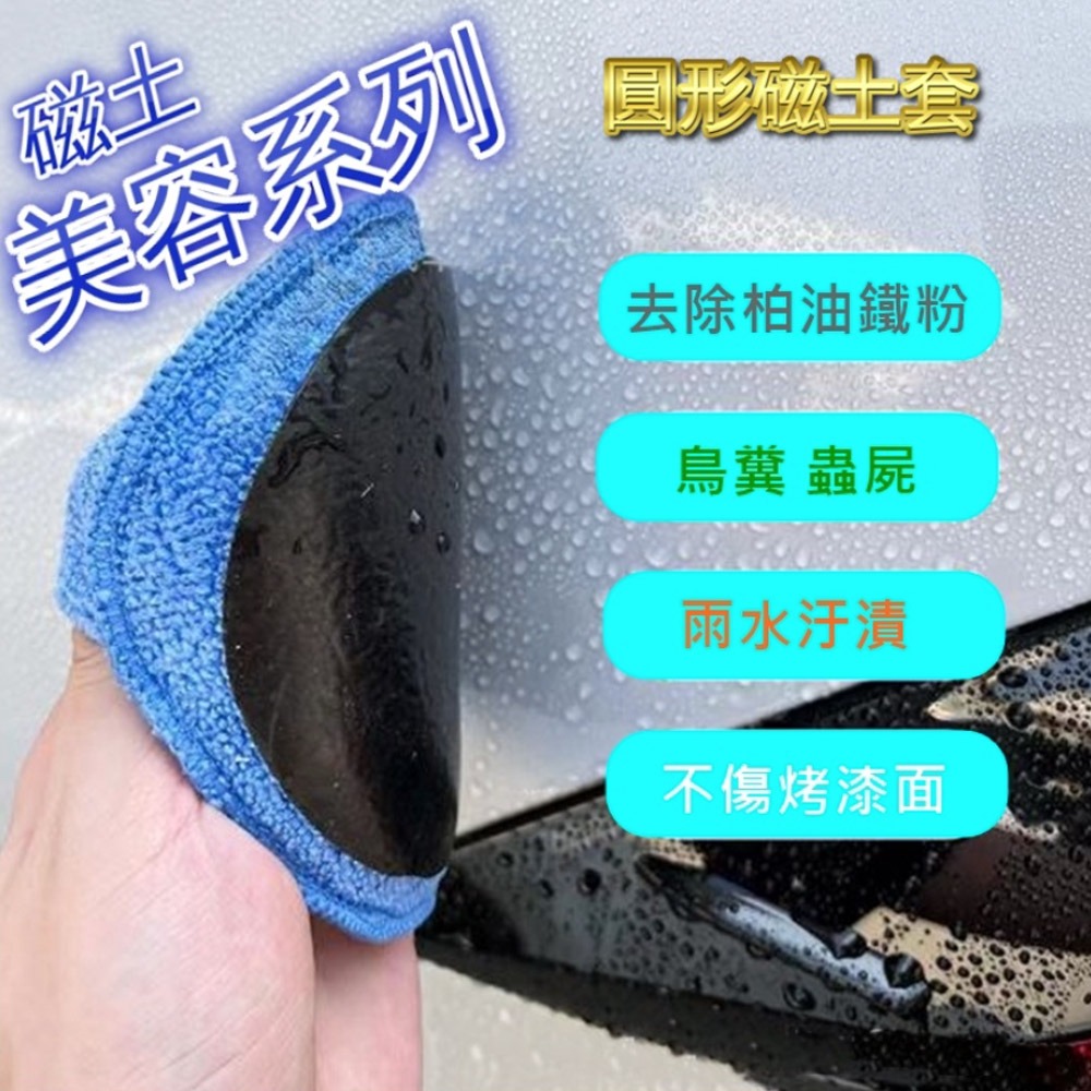 【ANENG】磁土手套 磁土海綿 台灣現貨寄出 洗車必備 磁土美容系列 磁土布 磁土清潔布 汽車美容布 汽車打蠟布-細節圖6