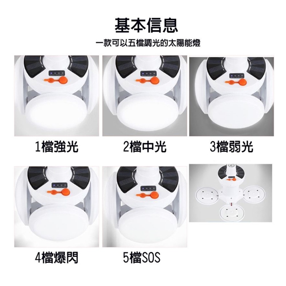 現貨台灣出貨 太陽能/充電兩用【LED防潑水 折疊飛碟燈/露營燈/足球燈/應急燈】45W大功率 可摺疊 節能-細節圖6