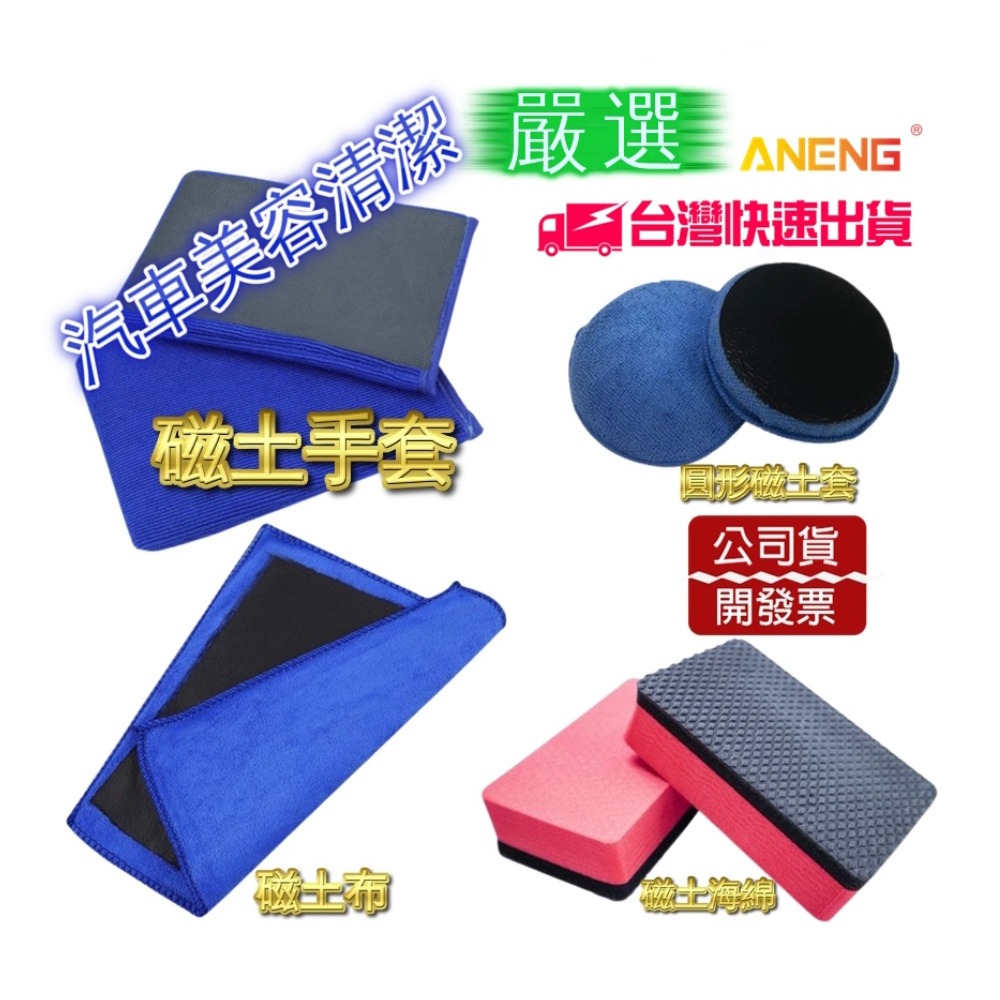 ANENG｜昇旺數位3C 水鍍膜 日本原料 加送超細纖維布 鍍膜 250ml 水封體鍍膜維護劑汽車鍍膜 機車鍍膜噴蠟-細節圖9