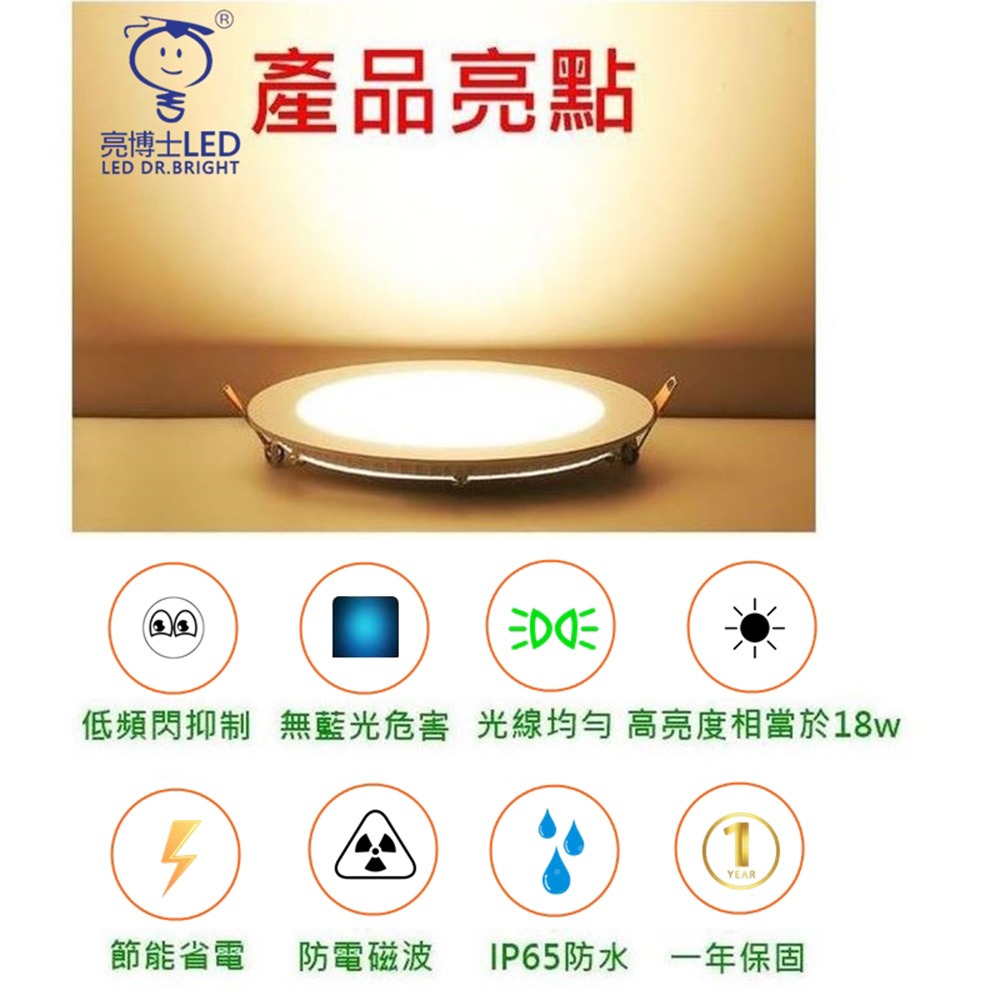 ❤️台灣大廠亮博士兩年保固❤️ 防水LED崁燈 15公分附快速接頭 CNS認證 無藍光 超節能 高光效 全電壓 貨-細節圖4