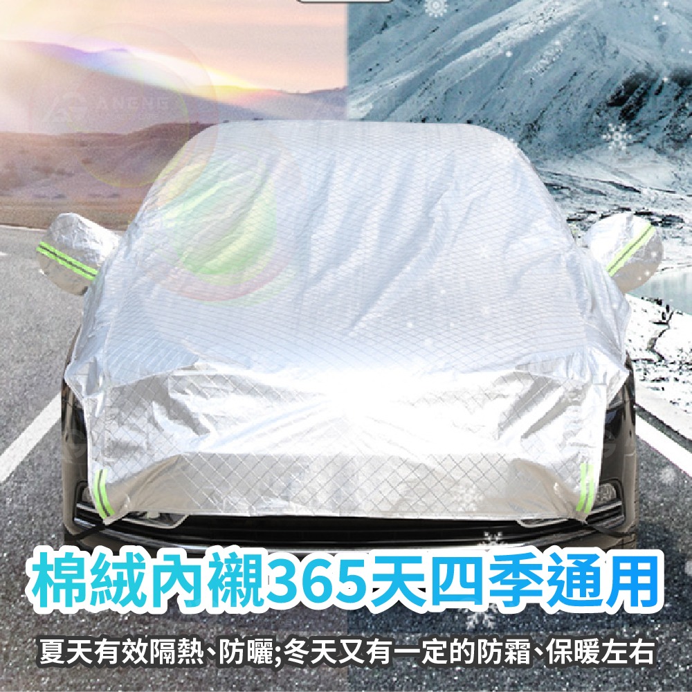 【三層加厚防水防刮】鋁膜汽車罩 汽車車罩 防塵套 防曬防風 車罩 車衣車套 適用於小轎車、休旅車-細節圖4