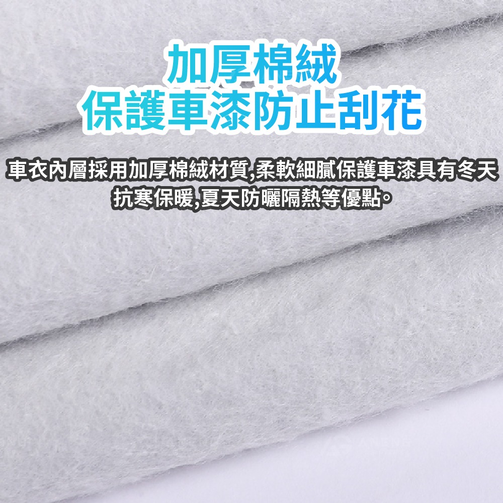 【三層加厚防水防刮】鋁膜汽車罩 汽車車罩 防塵套 防曬防風 車罩 車衣車套 適用於小轎車、休旅車-細節圖5