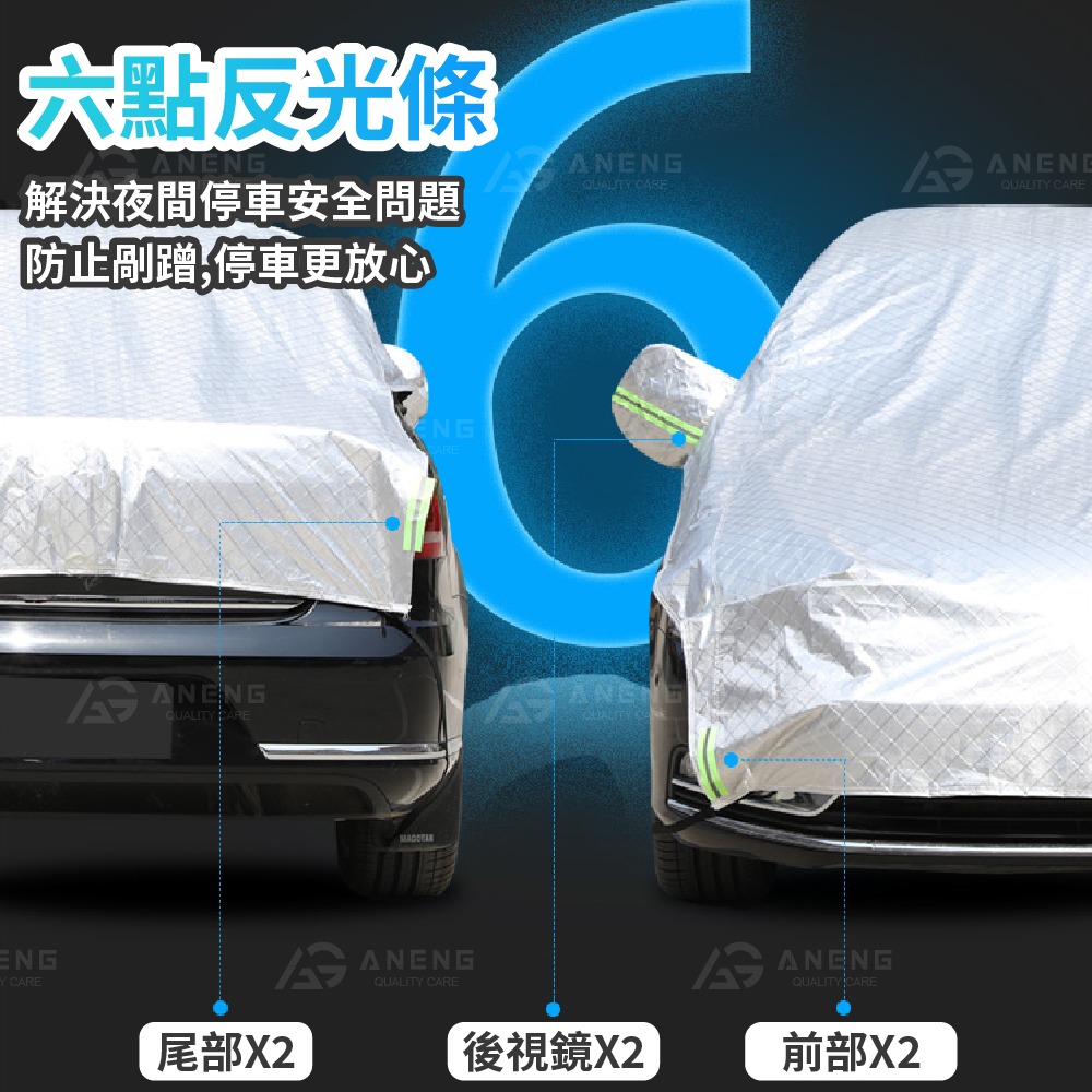 【三層加厚防水防刮】鋁膜汽車罩 汽車車罩 防塵套 防曬防風 車罩 車衣車套 適用於小轎車、休旅車-細節圖6