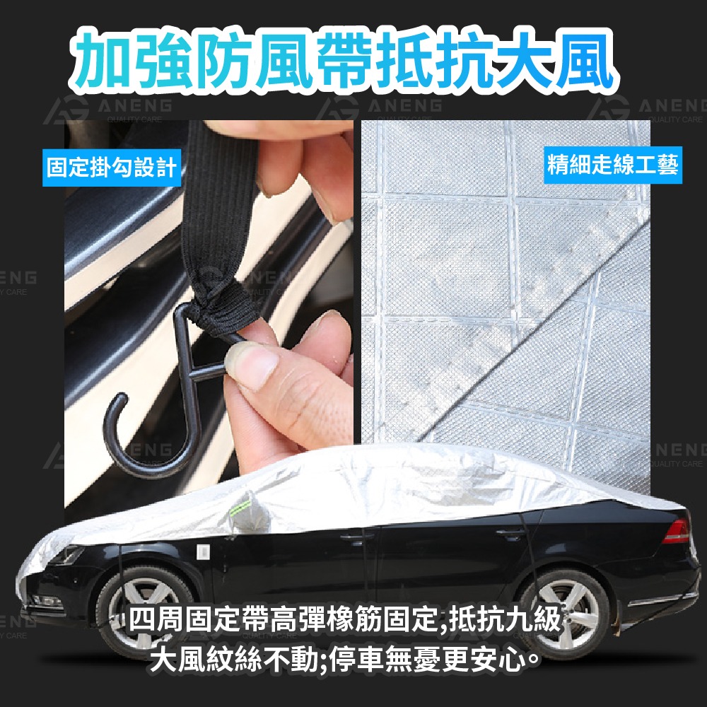 【三層加厚防水防刮】鋁膜汽車罩 汽車車罩 防塵套 防曬防風 車罩 車衣車套 適用於小轎車、休旅車-細節圖7