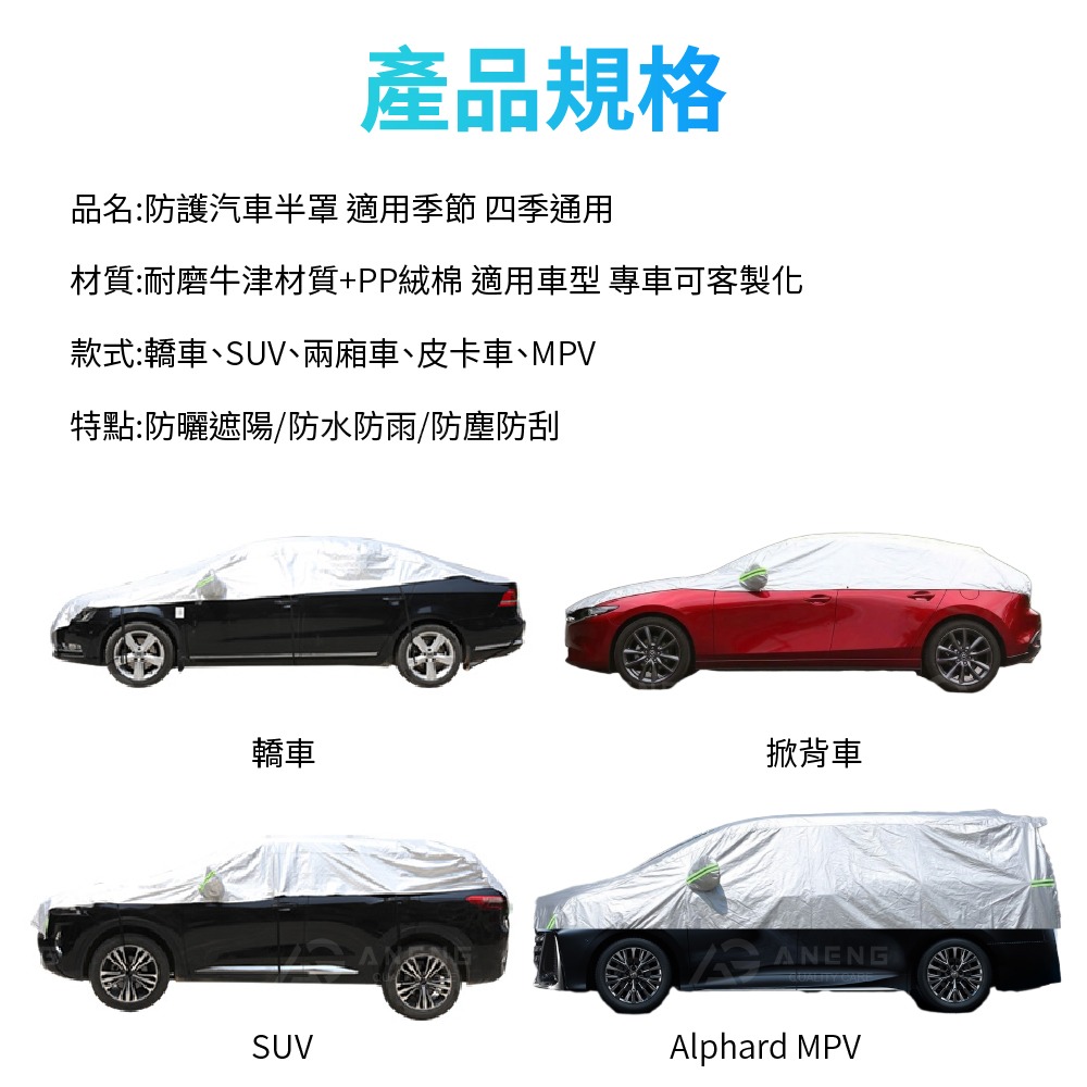 【三層加厚防水防刮】鋁膜汽車罩 汽車車罩 防塵套 防曬防風 車罩 車衣車套 適用於小轎車、休旅車-細節圖9