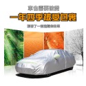 抗UV牛津布 轎車(超取限1件)