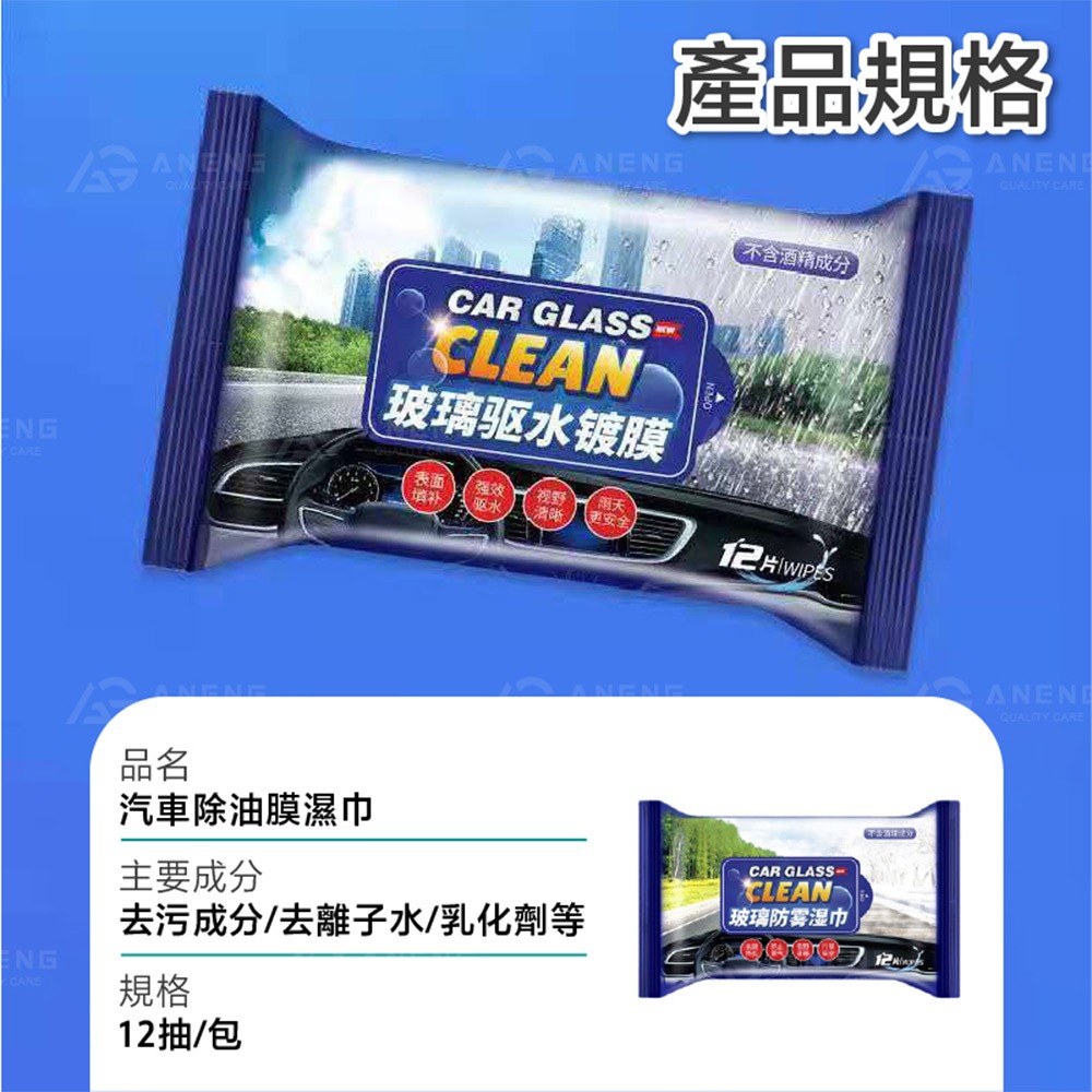 昇旺數位3C｜汽車玻璃除油膜濕巾 除油膜濕紙巾 玻璃除油濕巾 濕紙巾 濕巾 玻璃油膜去污濕巾 除油膜 擦拭濕紙巾-細節圖5