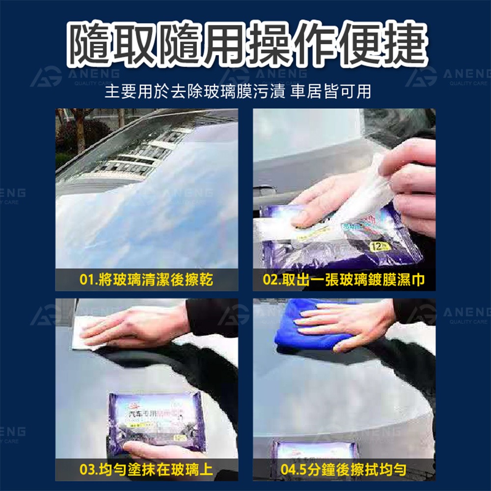 昇旺數位3C｜汽車玻璃除油膜濕巾 除油膜濕紙巾 玻璃除油濕巾 濕紙巾 濕巾 玻璃油膜去污濕巾 除油膜 擦拭濕紙巾-細節圖9