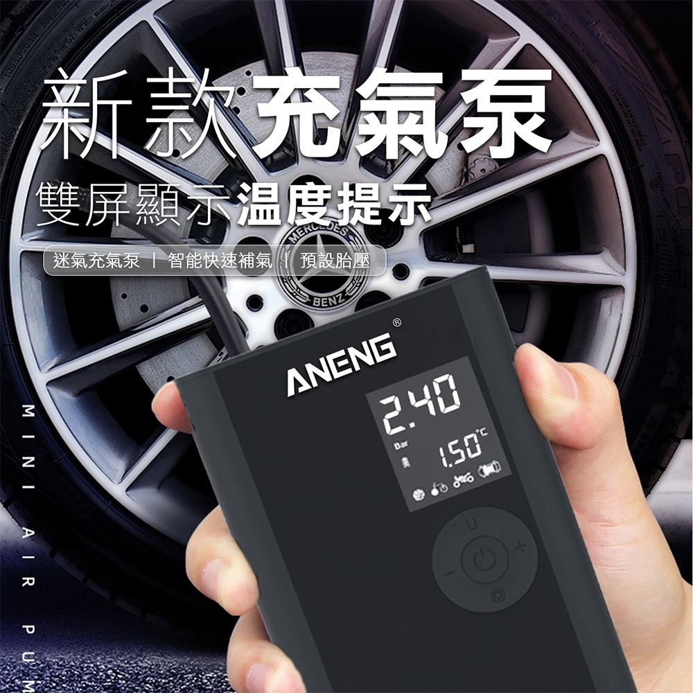 【ANENG】車用充氣機 保固一年 體積縮小1/3 可以替換電池 台灣公司貨 品質超越小米 電動打氣筒 輪胎打氣機-細節圖4