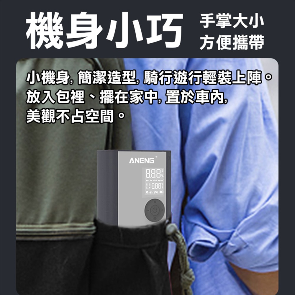 【ANENG】車用充氣機 保固一年 體積縮小1/3 可以替換電池 台灣公司貨 品質超越小米 電動打氣筒 輪胎打氣機-細節圖6