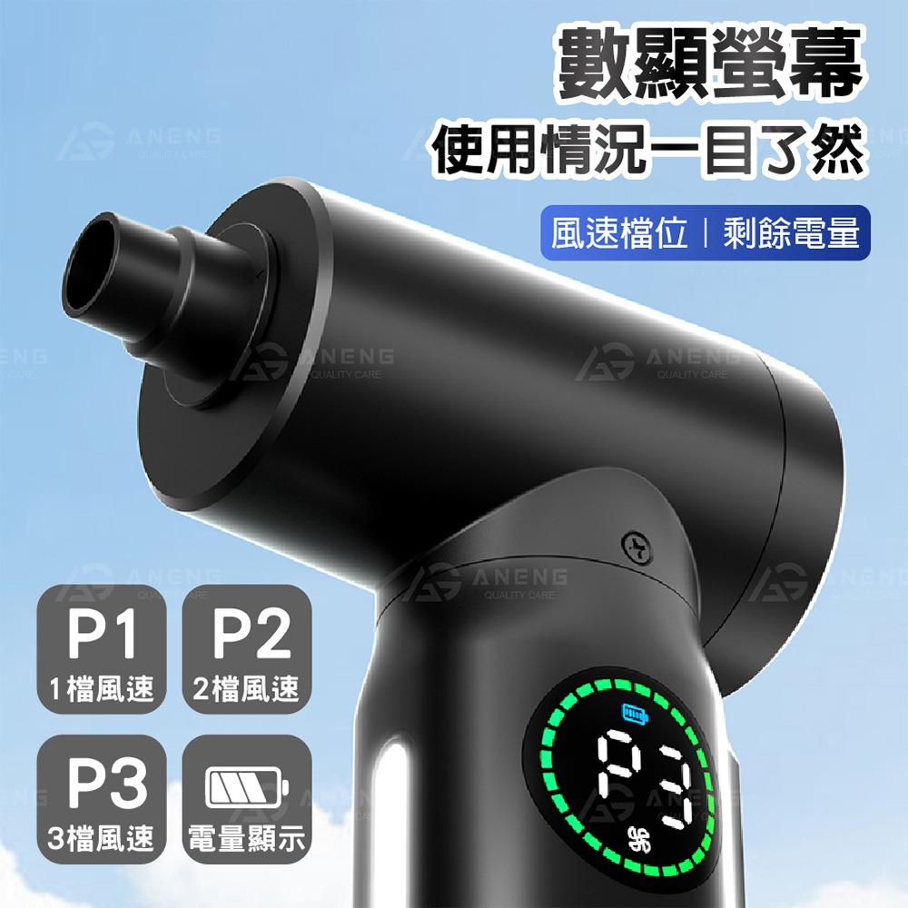 ANENG｜昇旺數位3C 無線強力電動充氣機 家用/露營/派對 免接電源 充氣球 充氣床 氣墊床  充氣船 泳圈-細節圖2