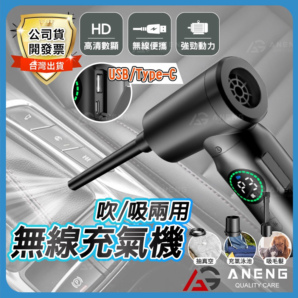 ANENG｜昇旺數位3C 無線強力電動充氣機 家用/露營/派對 免接電源 充氣球 充氣床 氣墊床  充氣船 泳圈-細節圖8