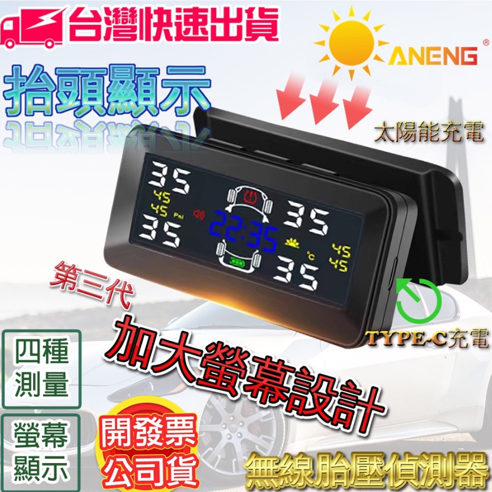 ANENG｜昇旺數位3C 台灣設計第三代彩色大螢幕 傳感器電壓監測 時間顯示 中文語音報警 可貼檔風玻璃-細節圖5