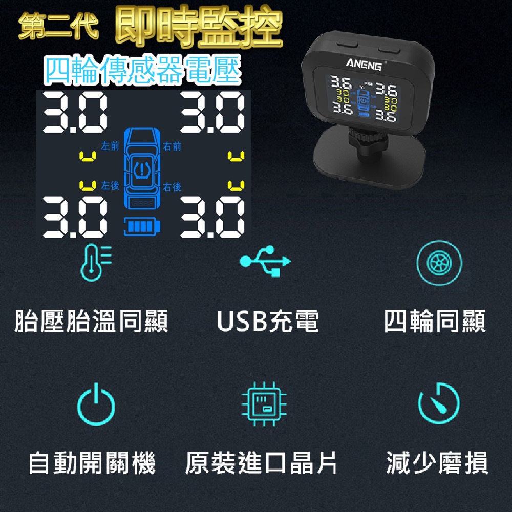 ANENG｜昇旺數位3C 第三代中文彩色螢幕+太陽能TYPE-C充電 保固6個月無線胎壓偵測器 胎壓偵測器-細節圖4