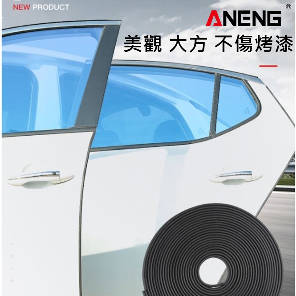【神盾級】汽車防撞條 車門防撞條 汽車隔音條 長度5公尺 500公分 防撞條 鋼片防撞 車門 汽車防護條-細節圖2