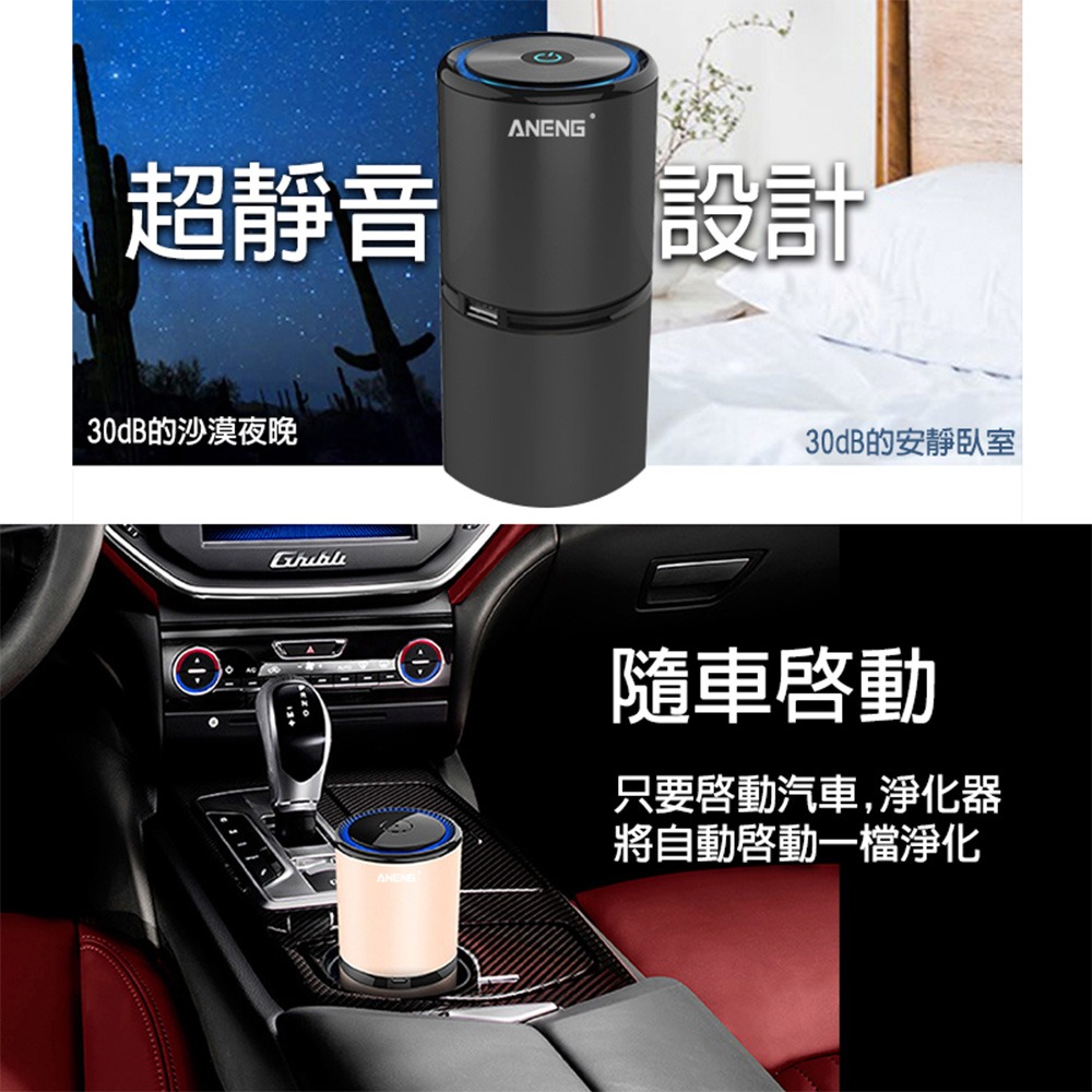 【ANENG】車用空氣清淨機 充氣清淨機 汽車用品 車用芳香 除煙味/異味 日本製負離子 家用車用空氣清淨機-細節圖6