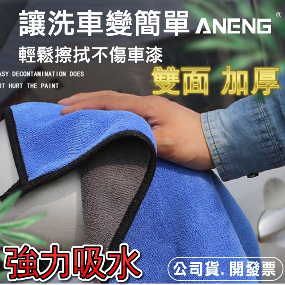 【ANENG】洗車毛巾 吸水毛巾 洗車布 洗車 擦車 超強吸水 加厚 洗車毛巾 洗車巾 洗車工具 清潔抹布 擦車布-細節圖6