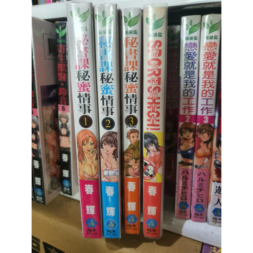 春輝系列 寄生獸醫•鈴音 1-6，秘書課秘密情事1-3-細節圖3