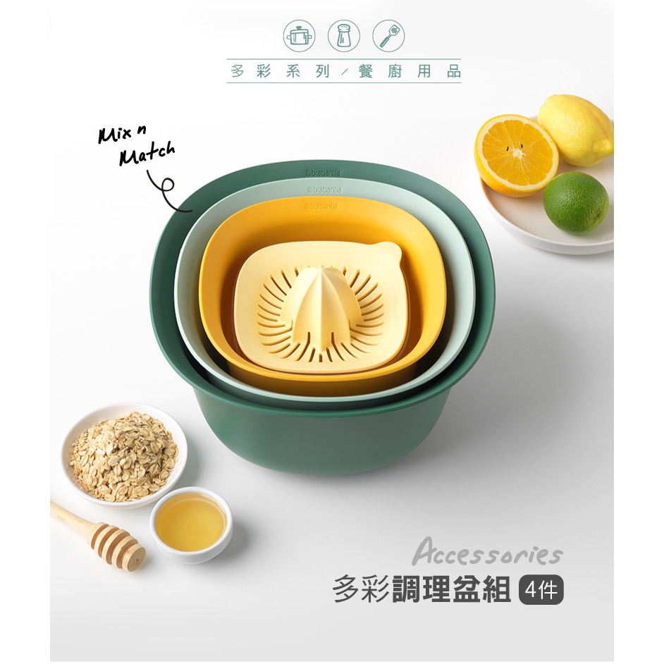 緋聞 🍒 Brabantia 荷蘭 / 粉彩 / 巧思 / 調理盆 / 濾水盆 / 榨汁杯 / 餐廚精品 🍋-細節圖2