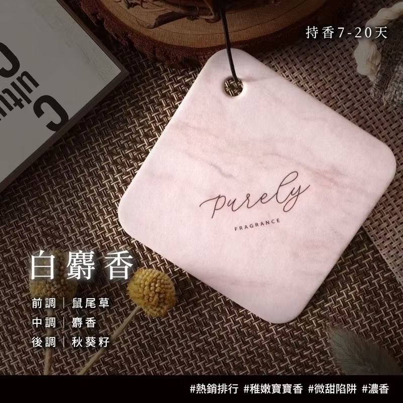香片 車用芳香 香氛片 芳香片 木質麝香 汽車香片【純粹香氛】-細節圖3