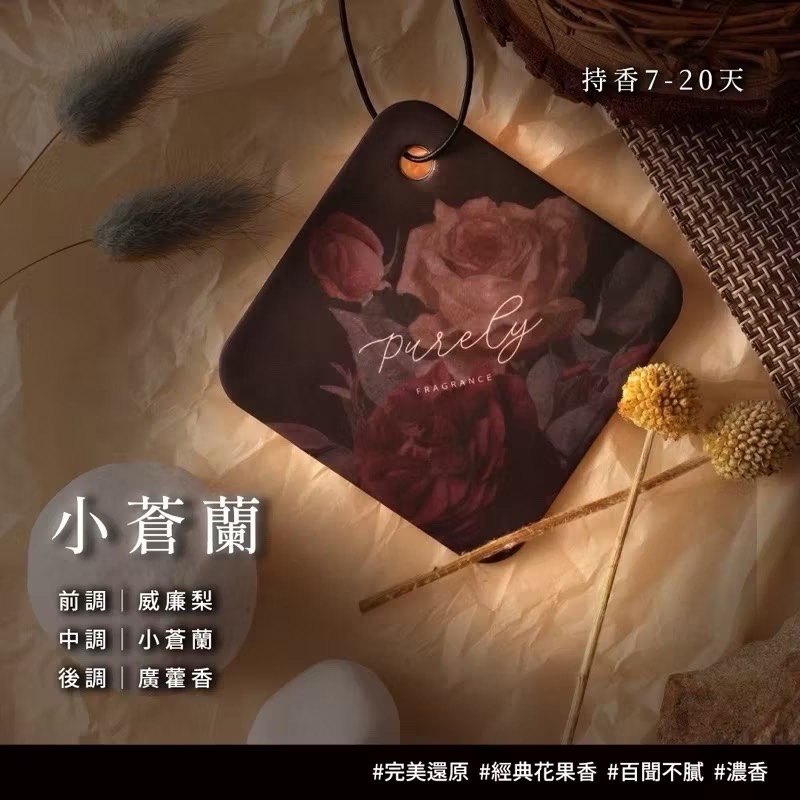 香片 車用芳香 香氛片 芳香片 木質麝香 汽車香片【純粹香氛】-細節圖4