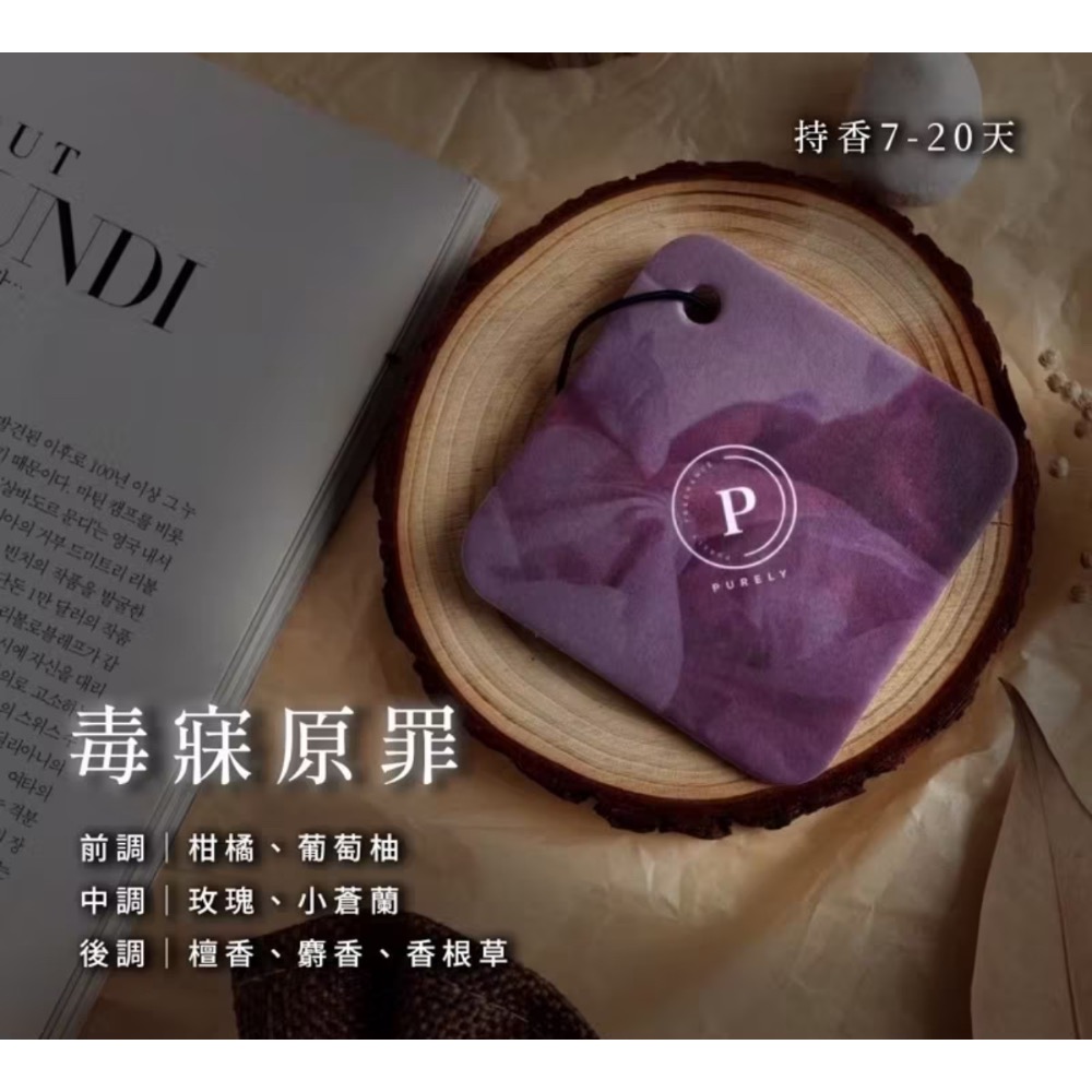 香片 車用芳香 香氛片 芳香片 木質麝香 汽車香片【純粹香氛】-細節圖8
