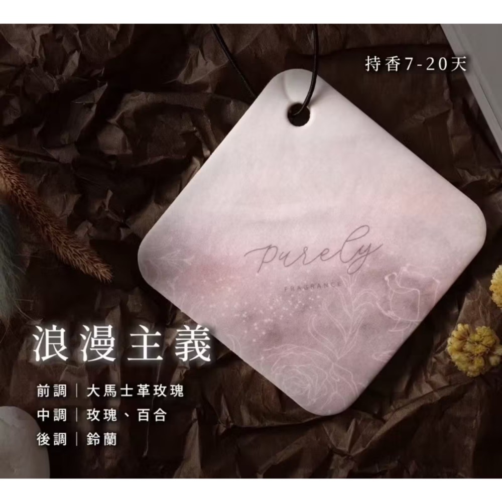 香片 車用芳香 香氛片 芳香片 木質麝香 汽車香片【純粹香氛】-細節圖9