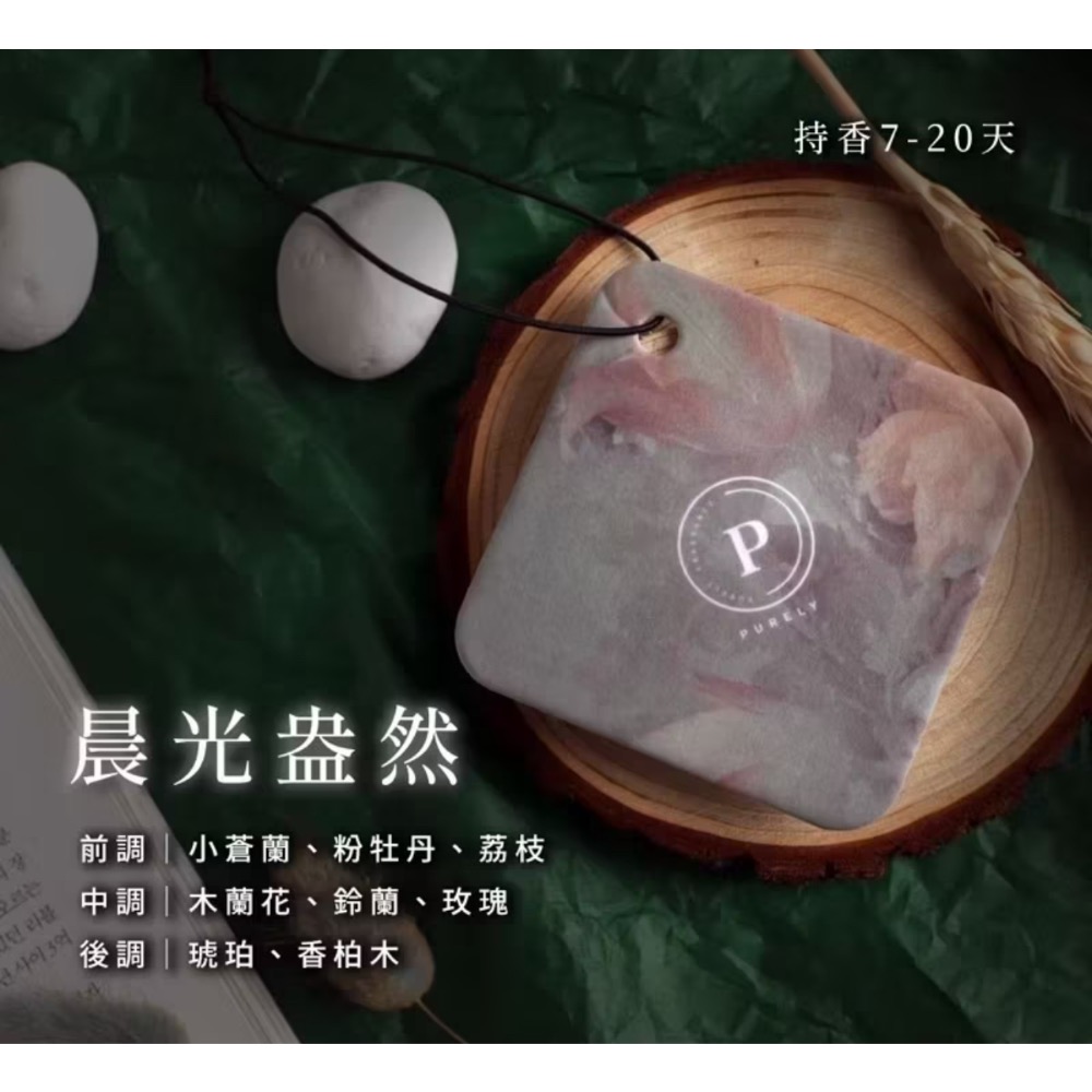 香片 車用芳香 香氛片 芳香片 木質麝香 汽車香片【純粹香氛】-細節圖10