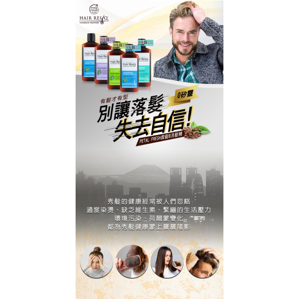 Petal Fres h救髮B咖啡因洗髮精-稀疏髮質-細節圖2