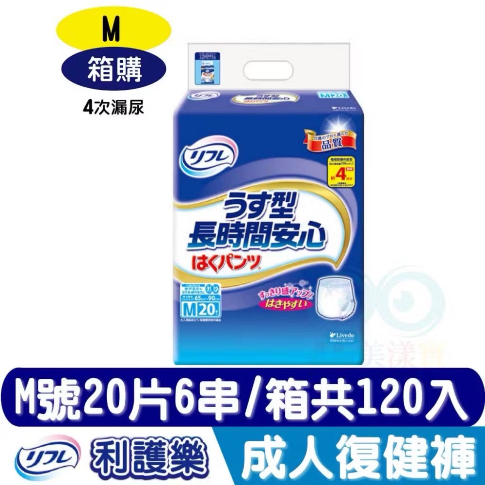 日本利護樂 長時間安心 薄型復健褲-規格圖7