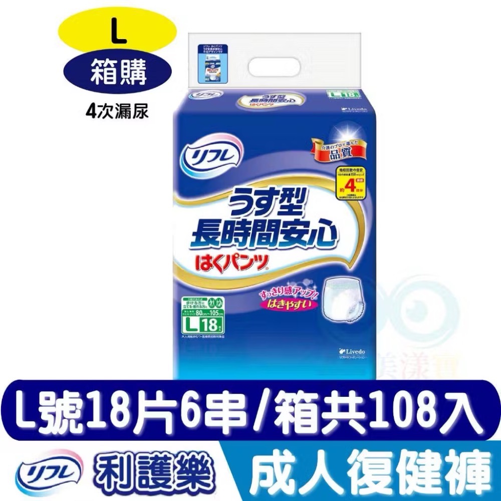 日本利護樂 長時間安心 薄型復健褲-規格圖7