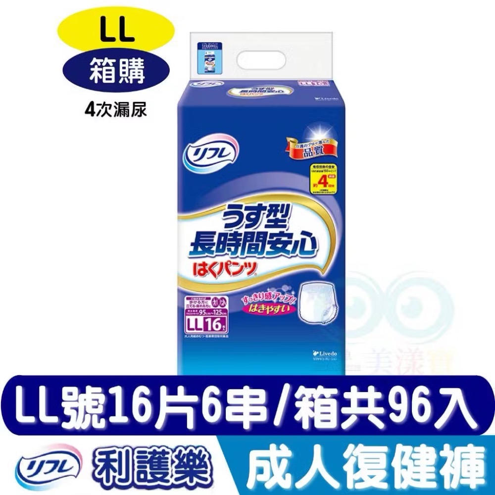 日本利護樂 長時間安心 薄型復健褲-規格圖7