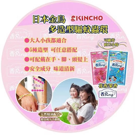 日本金鳥KINCHO多造型驅蚊蟲環30入-細節圖4