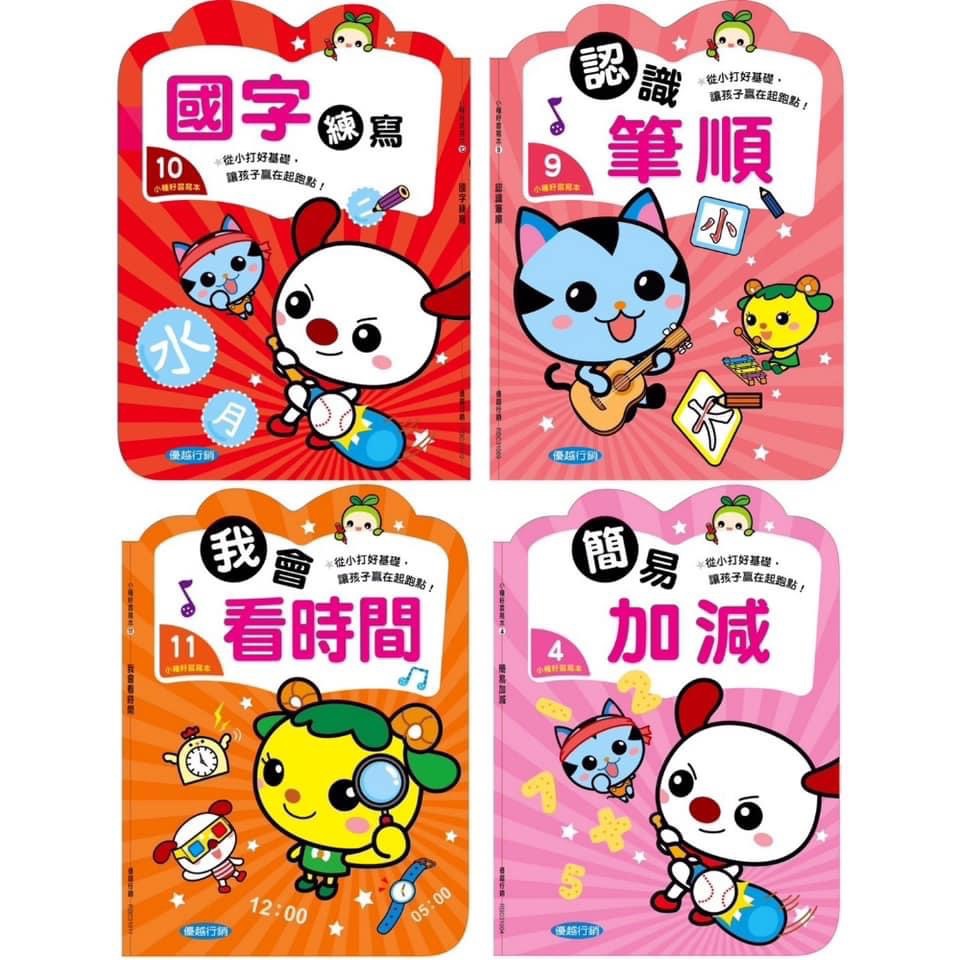 🌸LiLi CoCo🌸 現貨🔥優越－－－小種籽習寫本-大班、中班、小班適用共4本opp袋裝-細節圖2