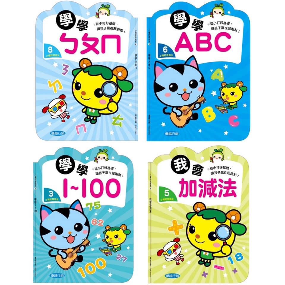 🌸LiLi CoCo🌸 現貨🔥優越－－－小種籽習寫本-大班、中班、小班適用共4本opp袋裝-細節圖3