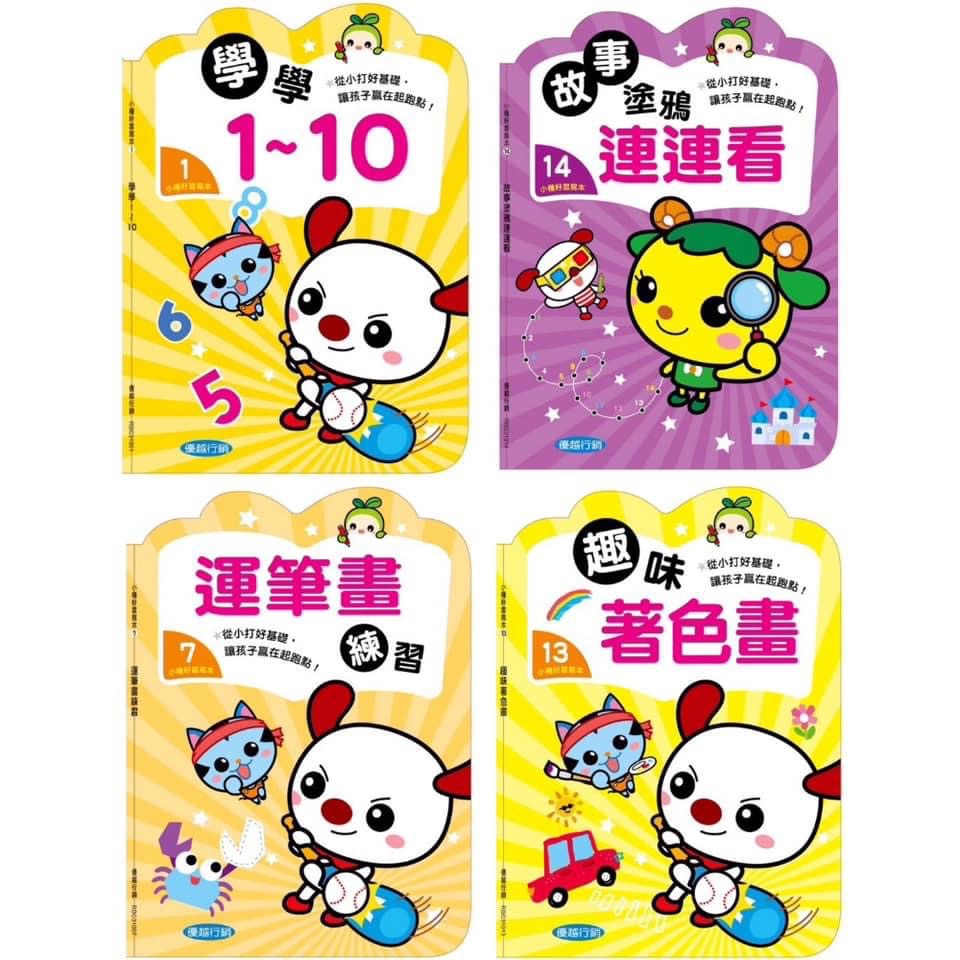 🌸LiLi CoCo🌸 現貨🔥優越－－－小種籽習寫本-大班、中班、小班適用共4本opp袋裝-規格圖10