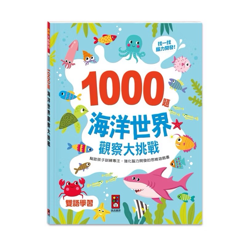 🌸LiLi CoCo🌸 現貨🔥 1000題海洋世界觀察大挑戰/1000題城市交通觀察大挑戰-規格圖9