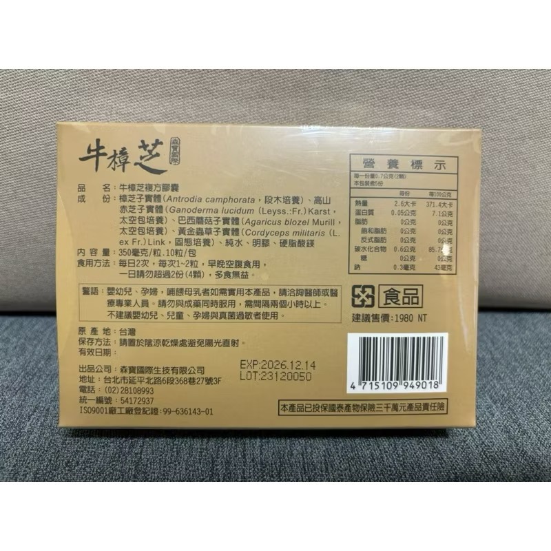 🌸LiLi CoCo🌸 現貨🔥森寶牛樟芝複方膠囊💊-細節圖2