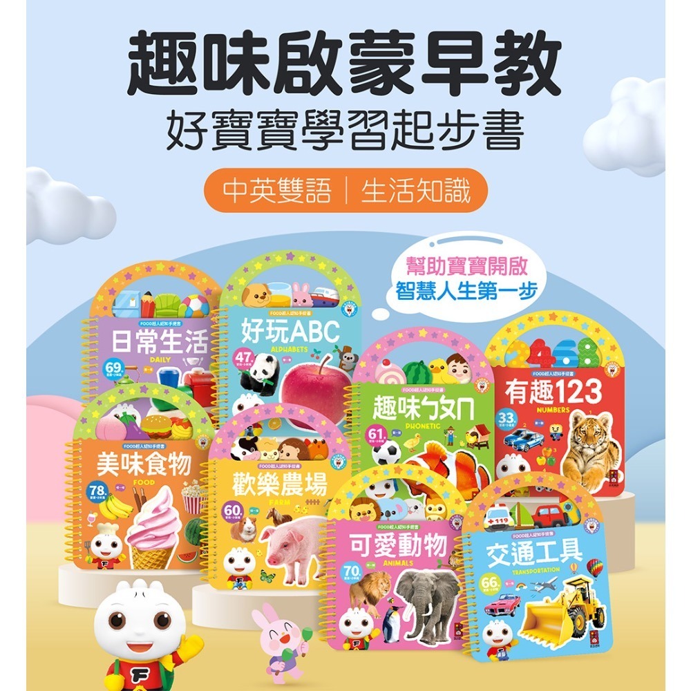 FOOD超人幼幼認知手提書-細節圖2