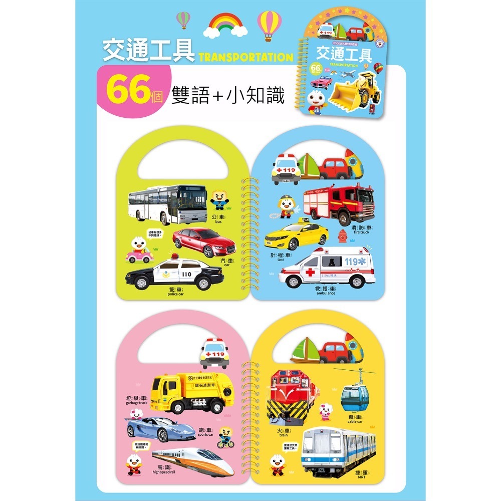 FOOD超人幼幼認知手提書-細節圖6