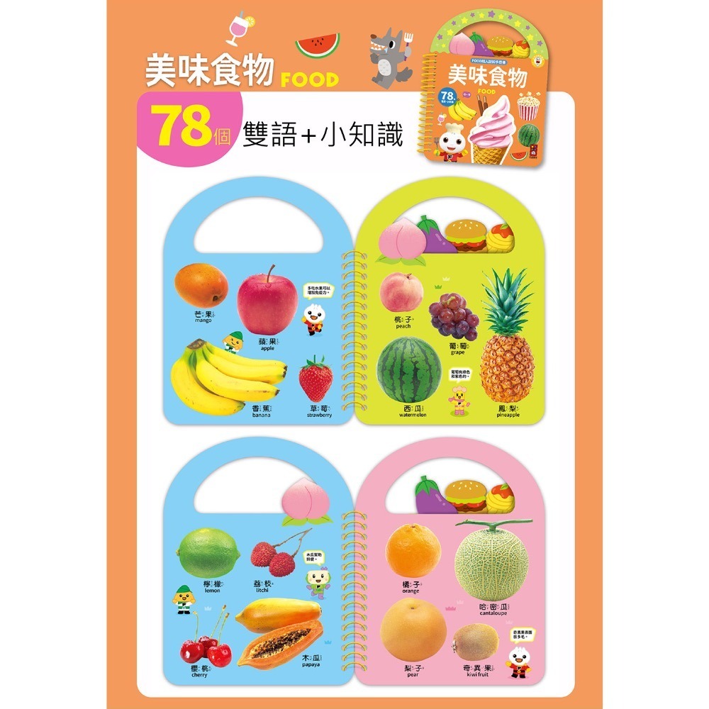 FOOD超人幼幼認知手提書-細節圖9