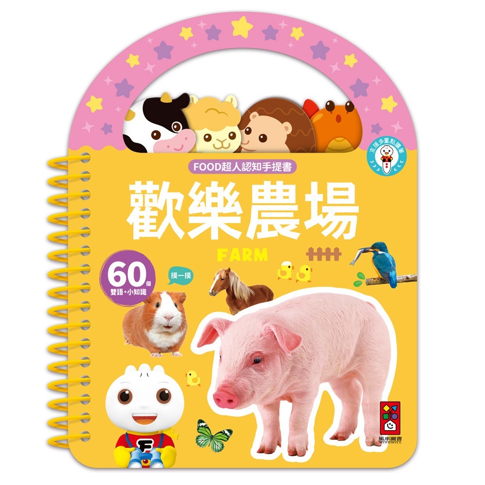 FOOD超人幼幼認知手提書-規格圖11