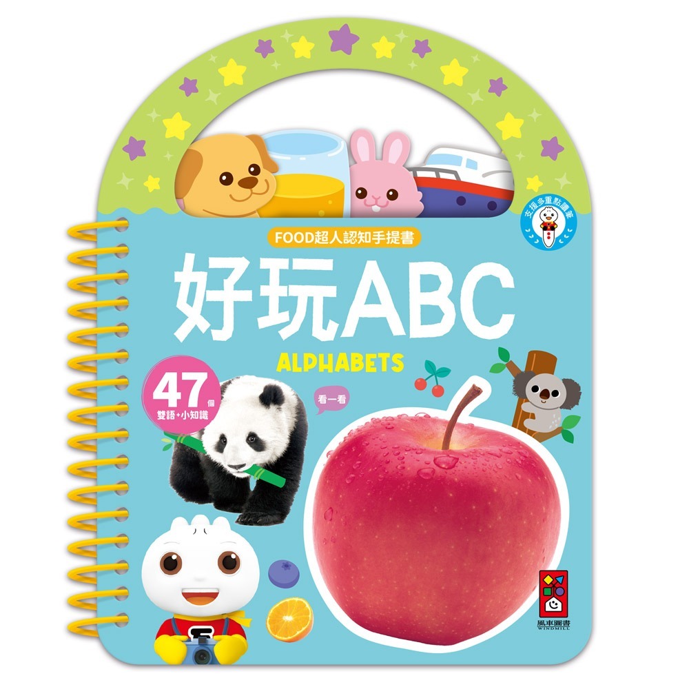 好玩ABC