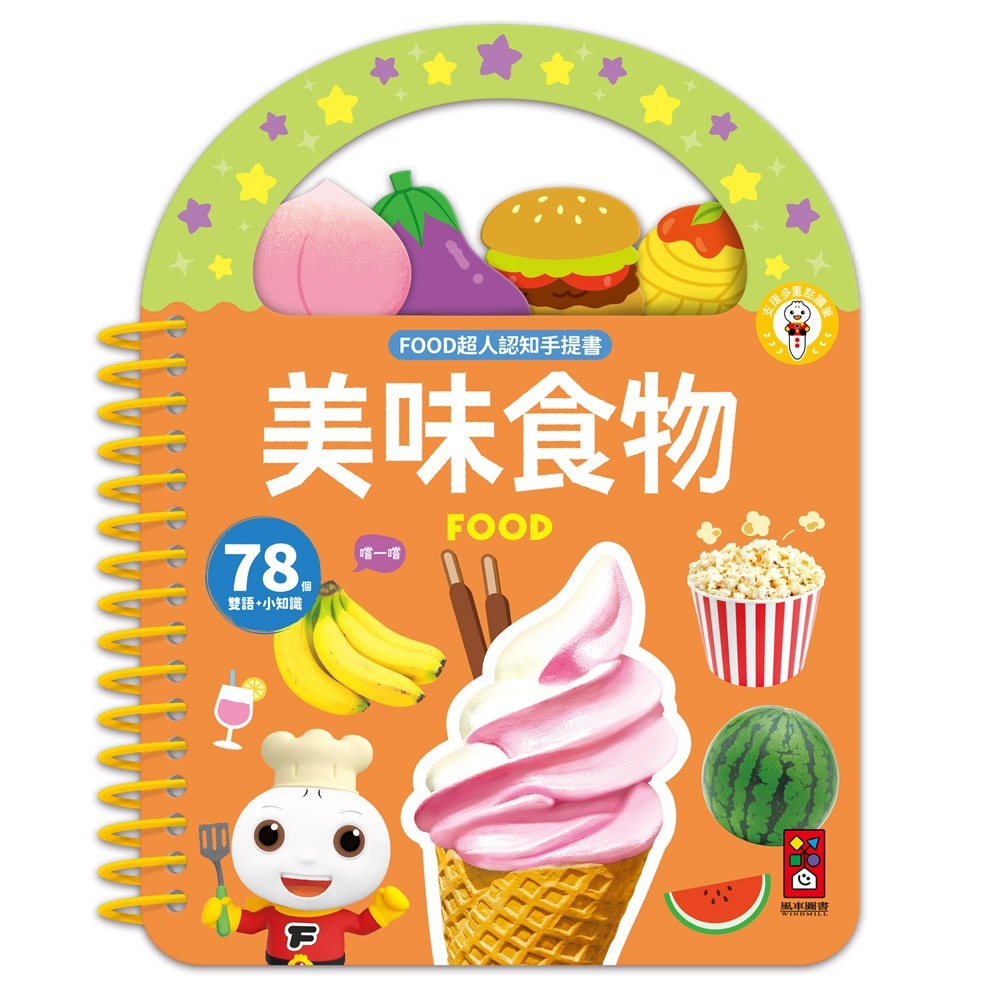 美味食物
